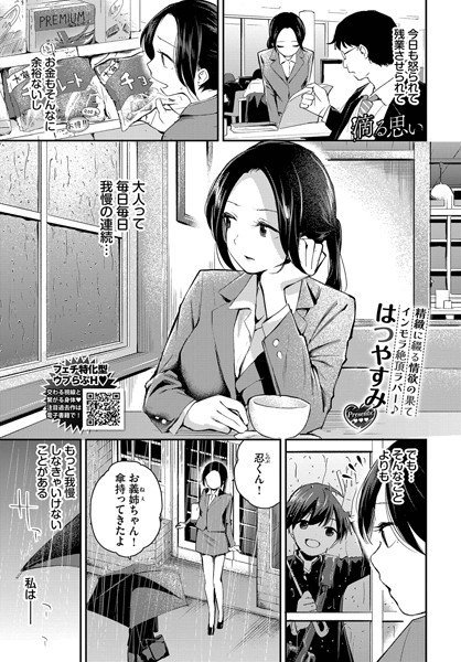 はつやすみ|滴る思い（単話）❤クンニ【】