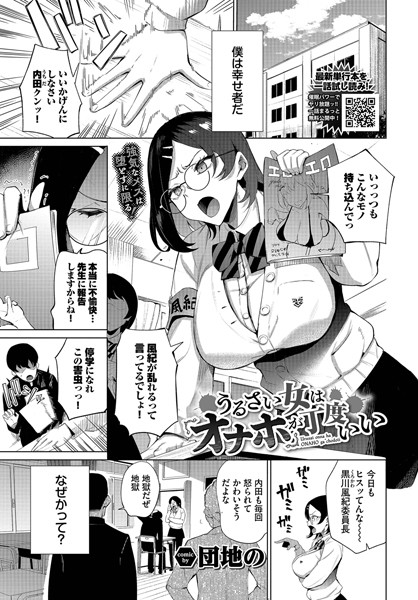 団地の|うるさい女はオナホが丁度いい（単話）❤単話【】