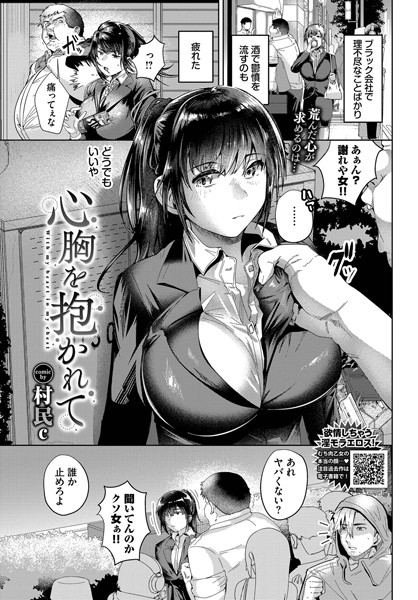 村民c|心胸を抱かれて（単話）❤単話【】