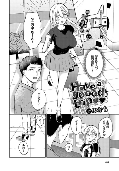 ぷかち|Have a goood trip（単話）❤単話【】