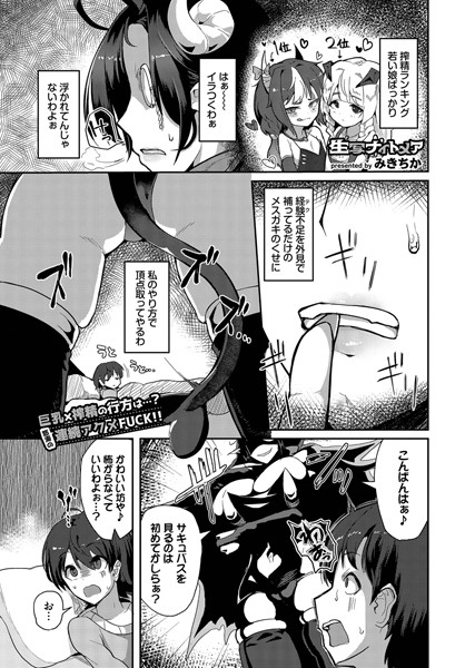 みきちか|生写（いきうつし）ナイトメア（単話）❤ファンタジー【】