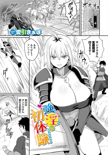 愛引まぁぼ|強淫な初体験（単話）❤ファンタジー【】