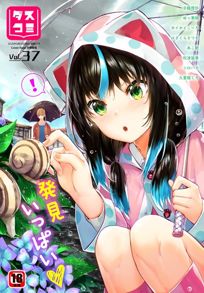 京極燈弥|ダスコミ vol.37❤ファンタジー【】