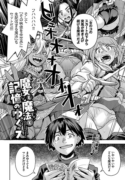 嶺本八美|魔女と魔法と記憶のゆくえ（単話）❤ファンタジー【】