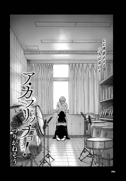 つりがねそう|ア・カプリッチョ！（単話）❤制服【】