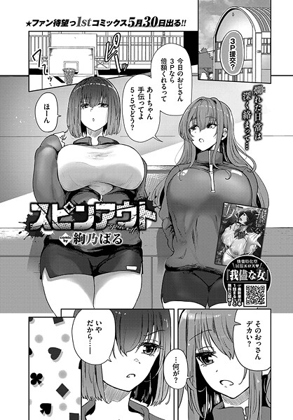 絢乃ばる|スピンアウト（単話）❤制服【】