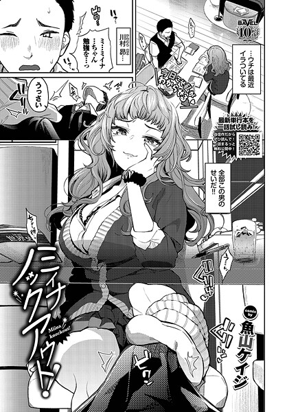 魚山ケイジ|ミイナノックアウト！（単話）❤羞恥【】