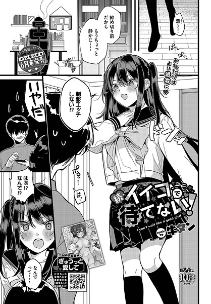 牛タン|イイコで待てない！（単話）❤単話【】