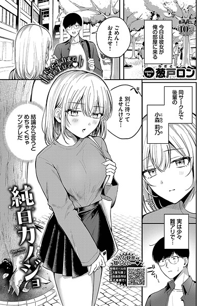 葱戸ロン|純白カノジョ（単話）❤単話【】