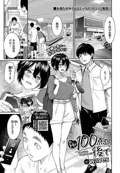 waves|Hは100点の後で（単話）❤クンニ【】