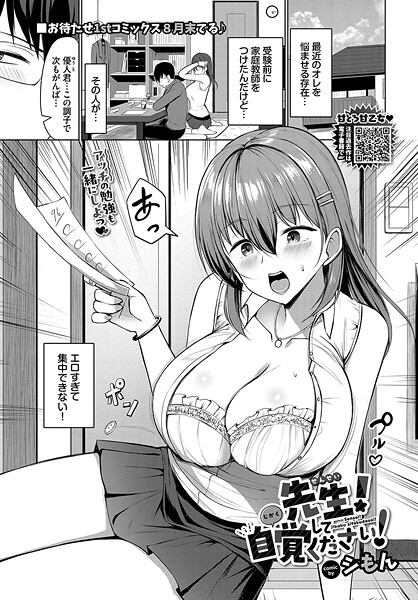 シもん|先生！自覚してください！（単話）❤単話【】