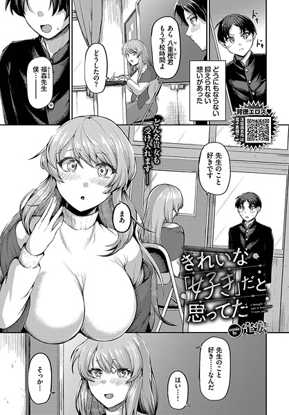 定宏|きれいな「好き」だと思ってた（単話）❤単話【】