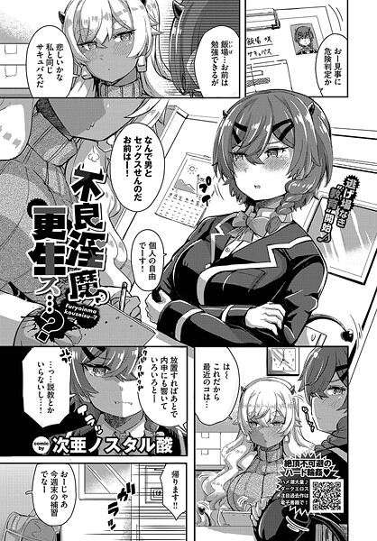 次亜ノスタル酸|不良淫魔、更生ス…？（単話）❤羞恥【】