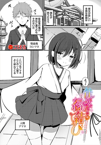 こはる|徒然なる縁結び（単話）❤ファンタジー【】