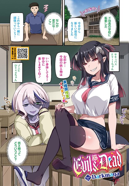 Darkmaya|Evil＆Dead（単話）❤フルカラー【】