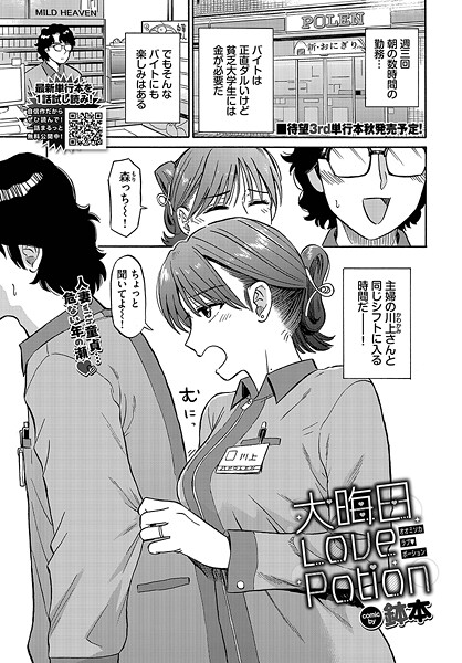 鉢本|大晦日LovePotion（単話）❤単話【】