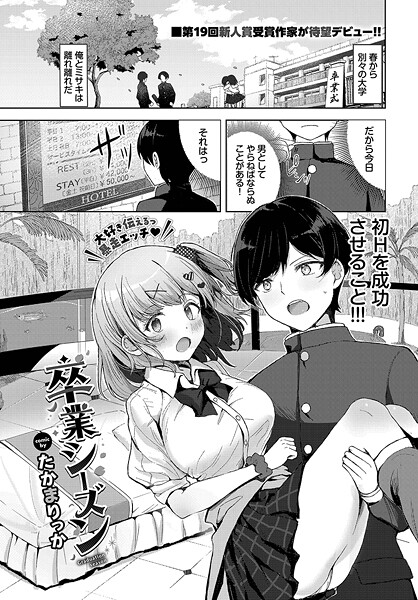 たかまりっか|卒業シーズン（単話）❤クンニ【】