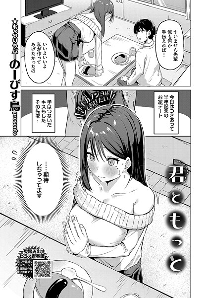 のーびす鳥|君ともっと（単話）❤単話【】