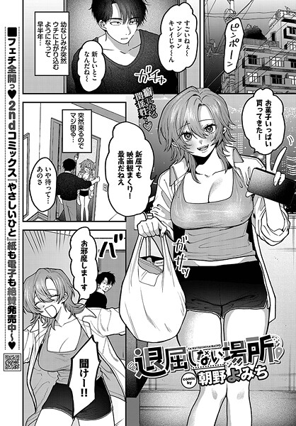 朝野よみち|退屈しない場所（単話）❤単話【】