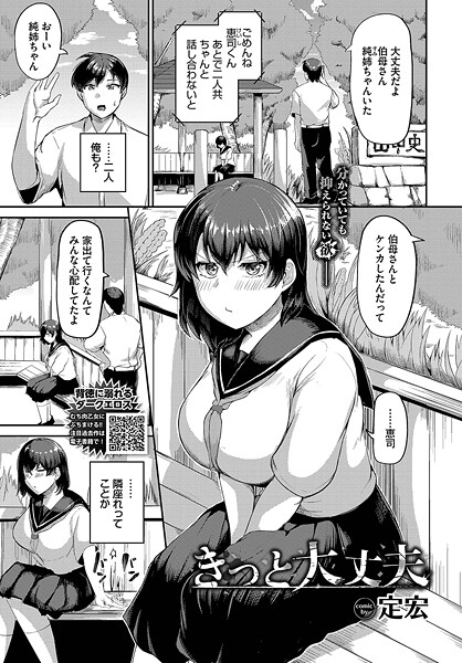 定宏|きっと大丈夫（単話）❤単話【】