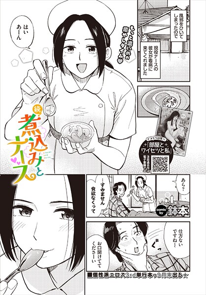 鉢本|煮込みとナース（単話）❤羞恥【】