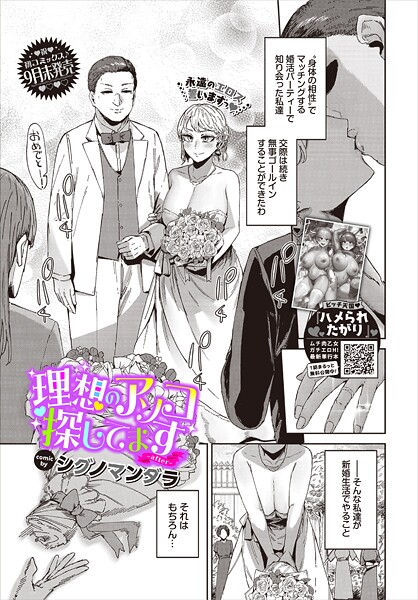 シグノマンダラ|理想のアソコ探してます（単話）❤単話【】