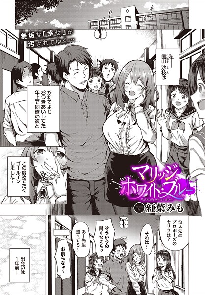 紅葉みも|マリッジ・ホワイト・ブルー（単話）❤単話【】