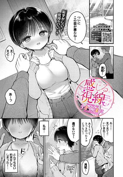 うさ城まに|感じる視線（単話）❤羞恥【】