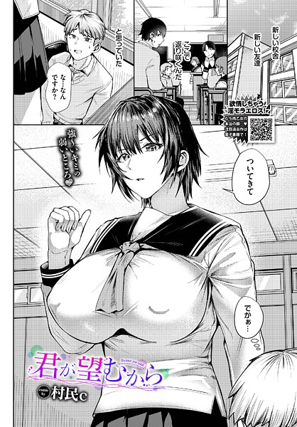 村民c|君が望むから（単話）❤羞恥【】