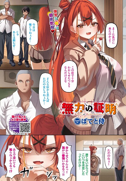 ぽてと侍|無力の証明（単話）❤制服【】