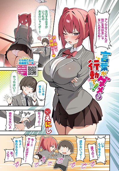 えにし|言葉がダメなら行動で！（単話）❤フルカラー【】