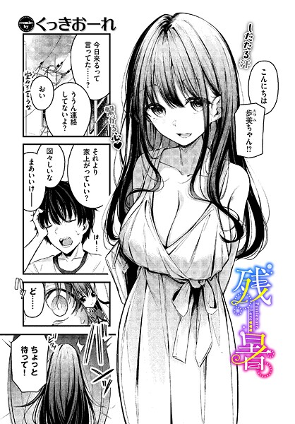 くっきおーれ|残暑（単話）❤単話【】