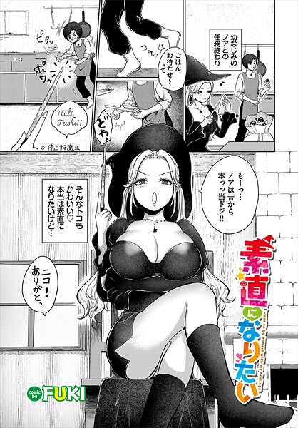 FUKI|素直になりたい（単話）❤ファンタジー【】