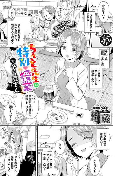 そら豆さん|ちさと先生の特別授業（単話）❤単話【】