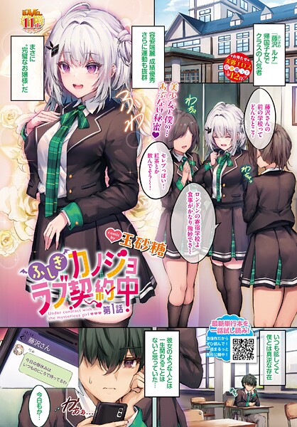 玉砂糖|ふしぎカノジョラブ契約中（単話）❤フルカラー【】