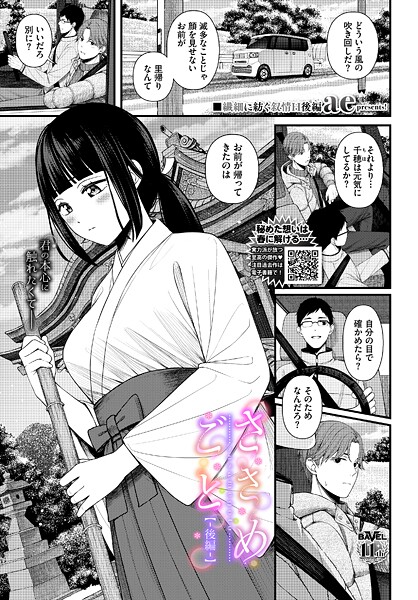 ae|ささめごと（単話）❤単話【】