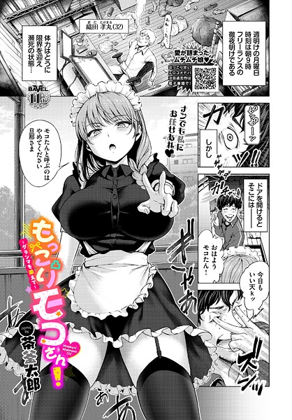 茶釜太郎|もっこりモコさん！〜グランマを添えて〜（単話）❤単話【】