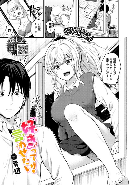 貴道|「好き」って言わせたい！（単話）❤制服【】