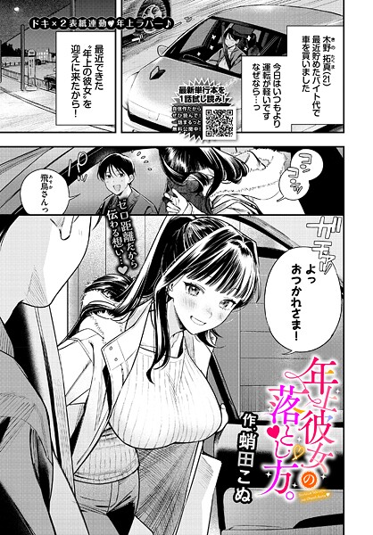 蛸田こぬ|年上彼女の落とし方。（単話）❤クンニ【】