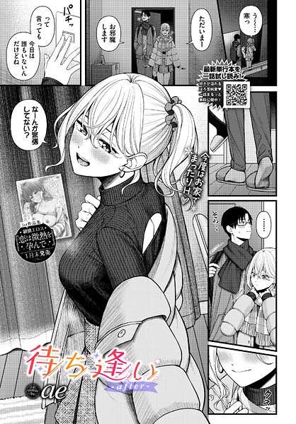 ae|待ち逢い（単話）❤単話【】