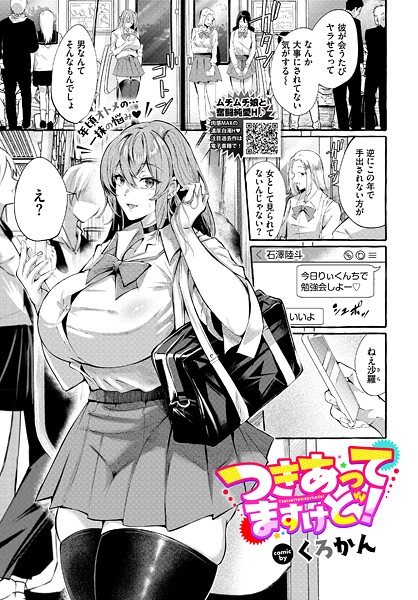 くろかん|つきあってますけど！（単話）❤制服【】