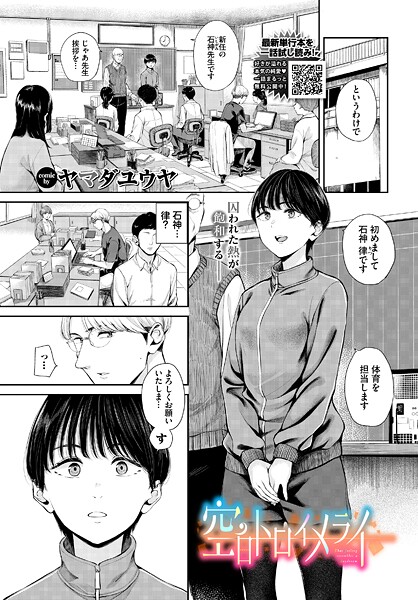 ヤマダユウヤ|空白トロイメライ（単話）❤単話【】