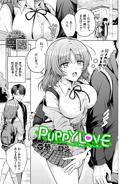 葱戸ロン|PUPPY LOVE（単話）❤単話【】
