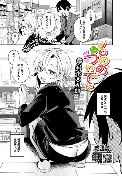 純水大五郎|もののついでに（単話）❤単話【】