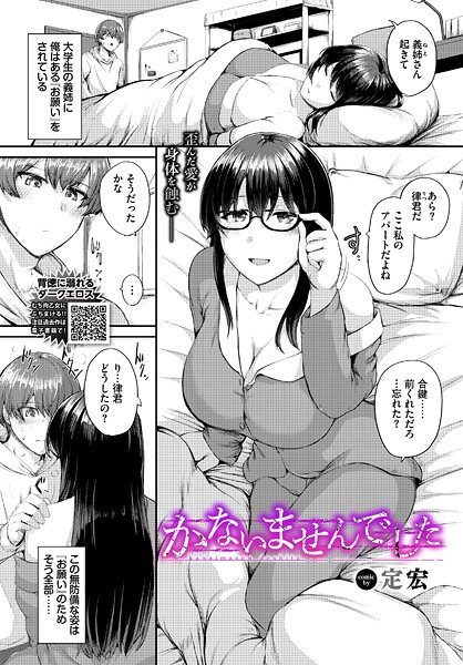 定宏|かないませんでした（単話）❤拘束【】