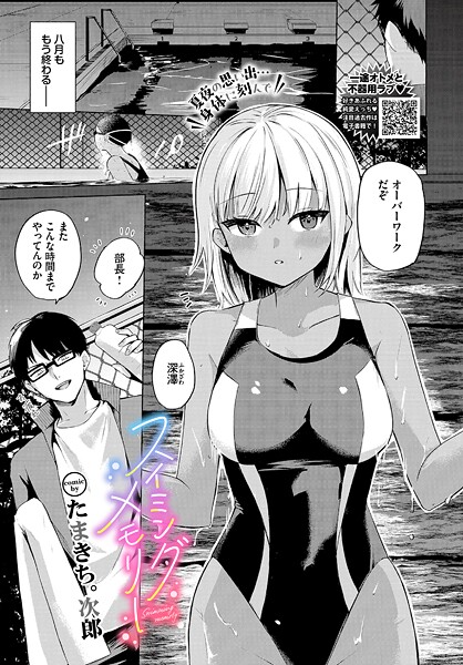 たまきち。次郎|スイミングメモリー（単話）❤単話【】