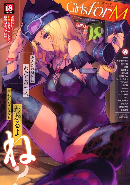 赤賀博隆|Girls for M vol.8❤マンガ誌【】