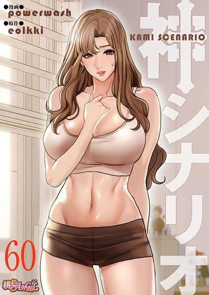 powerwash|神シナリオ（フルカラー）（単話）❤単話【】