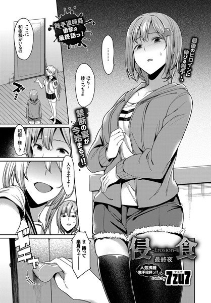 7zu7|浸食-Erosion-（単話）❤単話【】