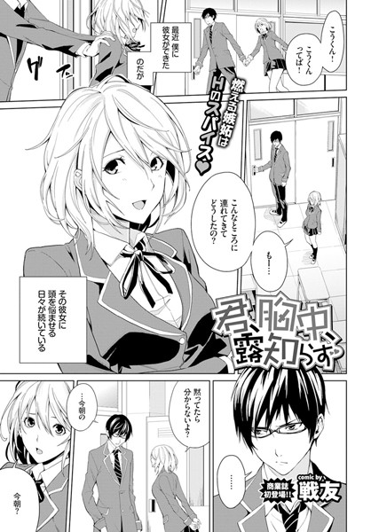 戦友|君、胸中、露知らず（単話）❤単話【】